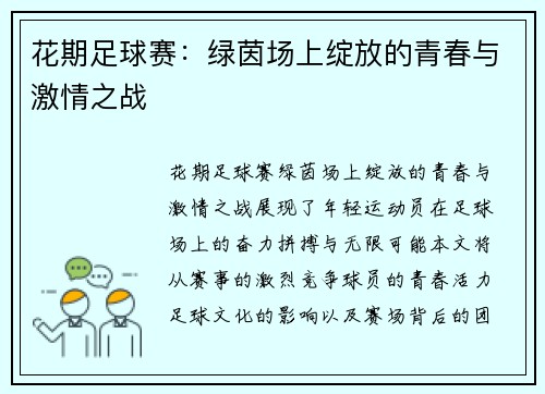 花期足球赛：绿茵场上绽放的青春与激情之战