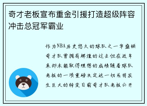 奇才老板宣布重金引援打造超级阵容冲击总冠军霸业