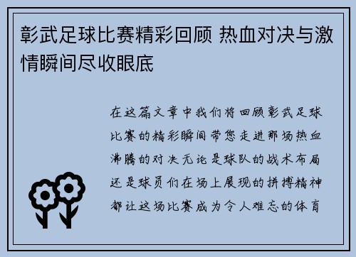 彰武足球比赛精彩回顾 热血对决与激情瞬间尽收眼底