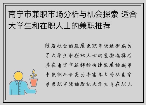 南宁市兼职市场分析与机会探索 适合大学生和在职人士的兼职推荐