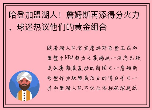 哈登加盟湖人！詹姆斯再添得分火力，球迷热议他们的黄金组合