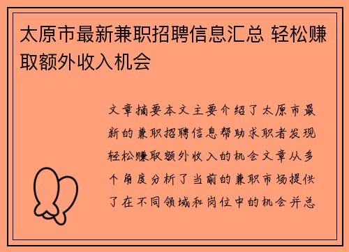 太原市最新兼职招聘信息汇总 轻松赚取额外收入机会