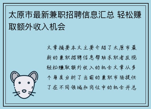 太原市最新兼职招聘信息汇总 轻松赚取额外收入机会