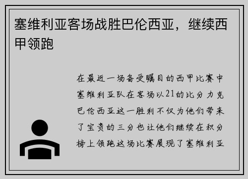 塞维利亚客场战胜巴伦西亚，继续西甲领跑