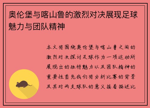 奥伦堡与喀山鲁的激烈对决展现足球魅力与团队精神