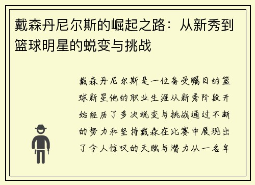 戴森丹尼尔斯的崛起之路：从新秀到篮球明星的蜕变与挑战