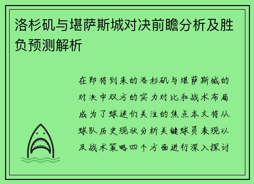 洛杉矶与堪萨斯城对决前瞻分析及胜负预测解析