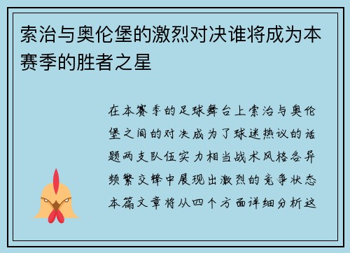 索治与奥伦堡的激烈对决谁将成为本赛季的胜者之星