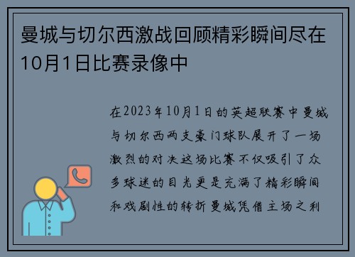 曼城与切尔西激战回顾精彩瞬间尽在10月1日比赛录像中
