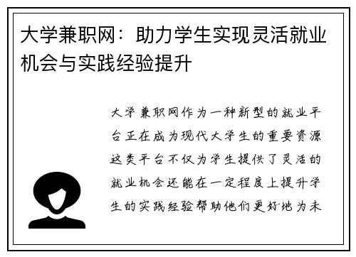 大学兼职网：助力学生实现灵活就业机会与实践经验提升