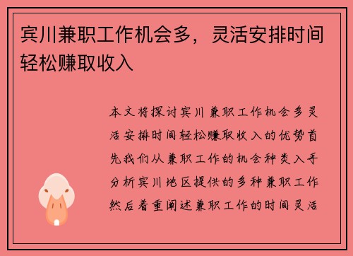 宾川兼职工作机会多，灵活安排时间轻松赚取收入