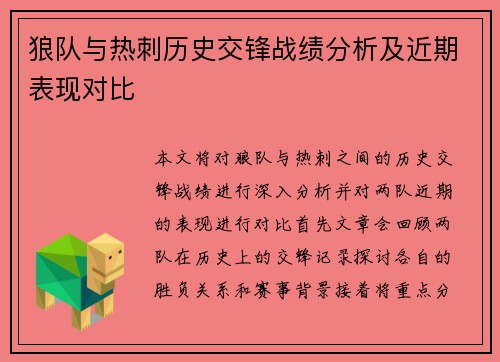 狼队与热刺历史交锋战绩分析及近期表现对比