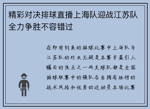精彩对决排球直播上海队迎战江苏队全力争胜不容错过