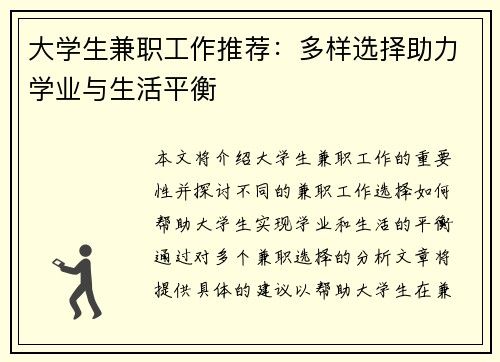 大学生兼职工作推荐：多样选择助力学业与生活平衡