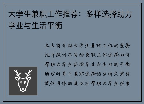大学生兼职工作推荐：多样选择助力学业与生活平衡