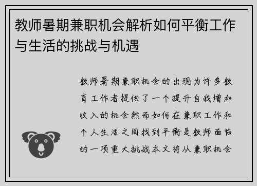 教师暑期兼职机会解析如何平衡工作与生活的挑战与机遇