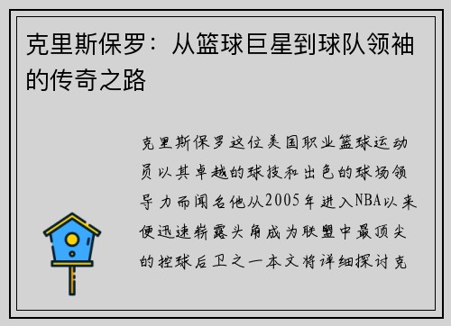 克里斯保罗：从篮球巨星到球队领袖的传奇之路
