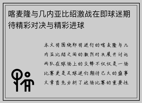 喀麦隆与几内亚比绍激战在即球迷期待精彩对决与精彩进球