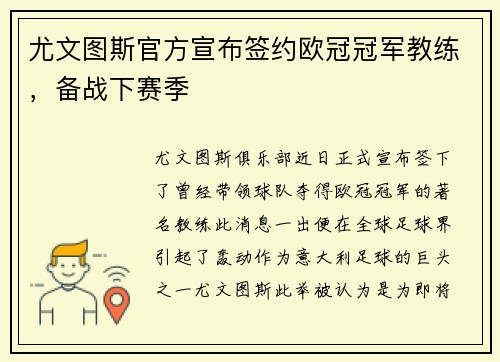 尤文图斯官方宣布签约欧冠冠军教练，备战下赛季