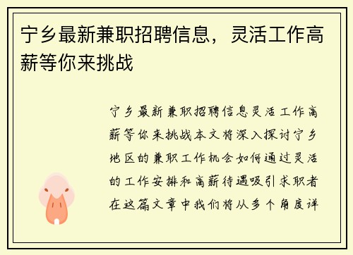 宁乡最新兼职招聘信息，灵活工作高薪等你来挑战