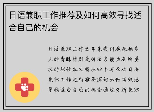 日语兼职工作推荐及如何高效寻找适合自己的机会