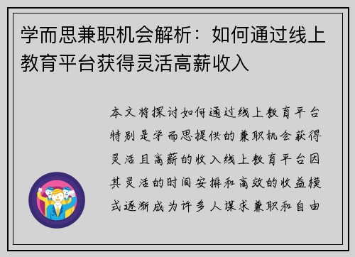 学而思兼职机会解析：如何通过线上教育平台获得灵活高薪收入