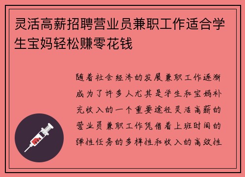 灵活高薪招聘营业员兼职工作适合学生宝妈轻松赚零花钱