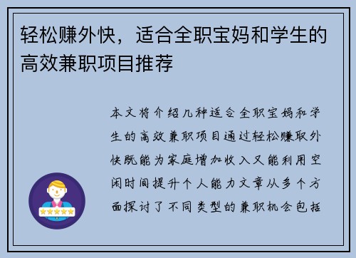 轻松赚外快，适合全职宝妈和学生的高效兼职项目推荐