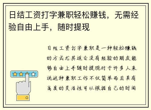 日结工资打字兼职轻松赚钱，无需经验自由上手，随时提现