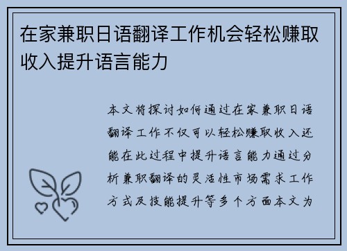 在家兼职日语翻译工作机会轻松赚取收入提升语言能力