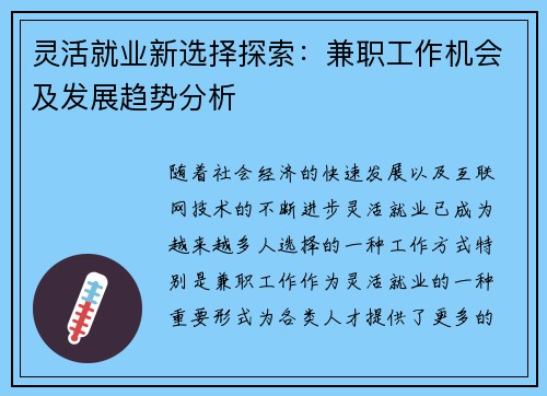 灵活就业新选择探索：兼职工作机会及发展趋势分析