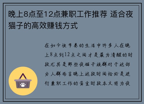 晚上8点至12点兼职工作推荐 适合夜猫子的高效赚钱方式