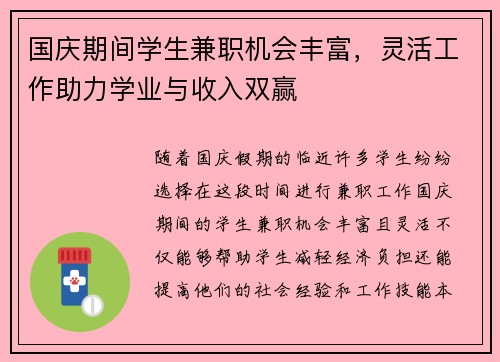 国庆期间学生兼职机会丰富，灵活工作助力学业与收入双赢