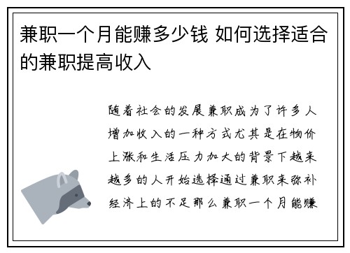 兼职一个月能赚多少钱 如何选择适合的兼职提高收入