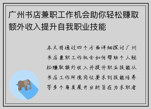 广州书店兼职工作机会助你轻松赚取额外收入提升自我职业技能