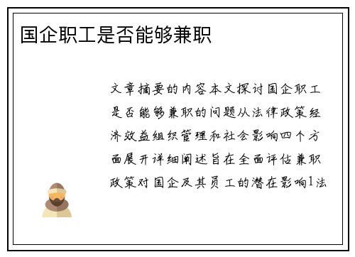 国企职工是否能够兼职