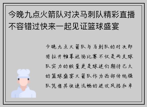 今晚九点火箭队对决马刺队精彩直播不容错过快来一起见证篮球盛宴