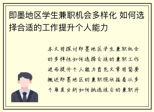 即墨地区学生兼职机会多样化 如何选择合适的工作提升个人能力