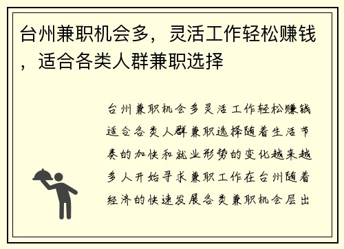 台州兼职机会多，灵活工作轻松赚钱，适合各类人群兼职选择