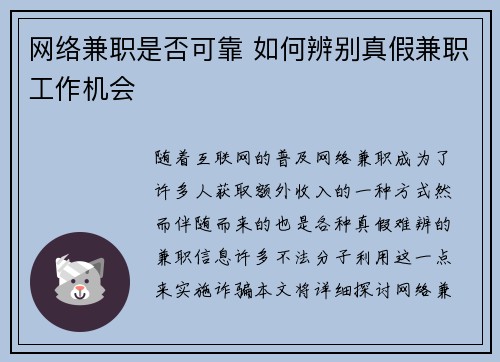 网络兼职是否可靠 如何辨别真假兼职工作机会