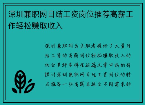 深圳兼职网日结工资岗位推荐高薪工作轻松赚取收入