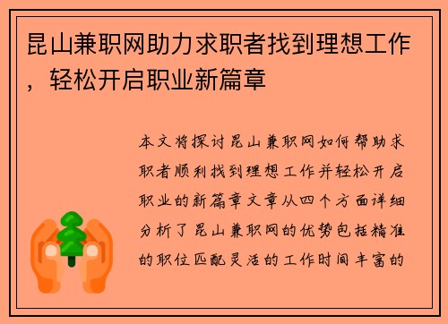 昆山兼职网助力求职者找到理想工作，轻松开启职业新篇章