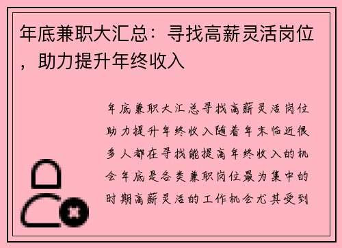 年底兼职大汇总：寻找高薪灵活岗位，助力提升年终收入