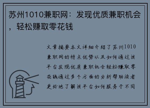 苏州1010兼职网：发现优质兼职机会，轻松赚取零花钱