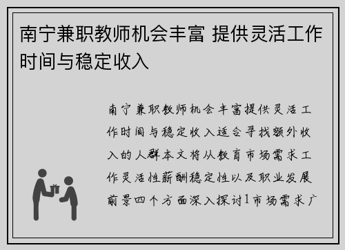 南宁兼职教师机会丰富 提供灵活工作时间与稳定收入