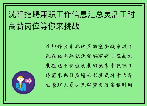 沈阳招聘兼职工作信息汇总灵活工时高薪岗位等你来挑战