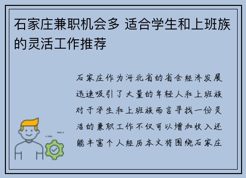 石家庄兼职机会多 适合学生和上班族的灵活工作推荐