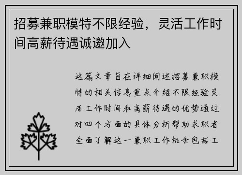 招募兼职模特不限经验，灵活工作时间高薪待遇诚邀加入
