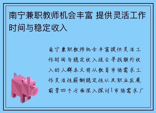 南宁兼职教师机会丰富 提供灵活工作时间与稳定收入