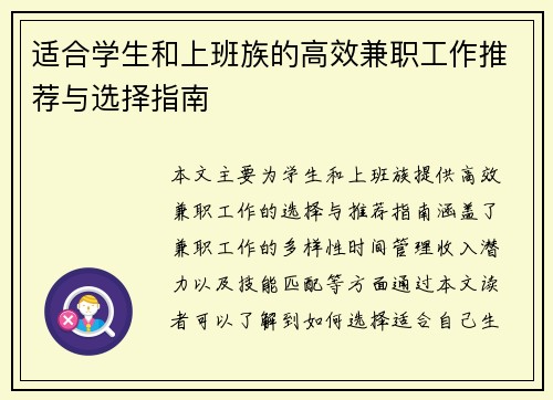 适合学生和上班族的高效兼职工作推荐与选择指南